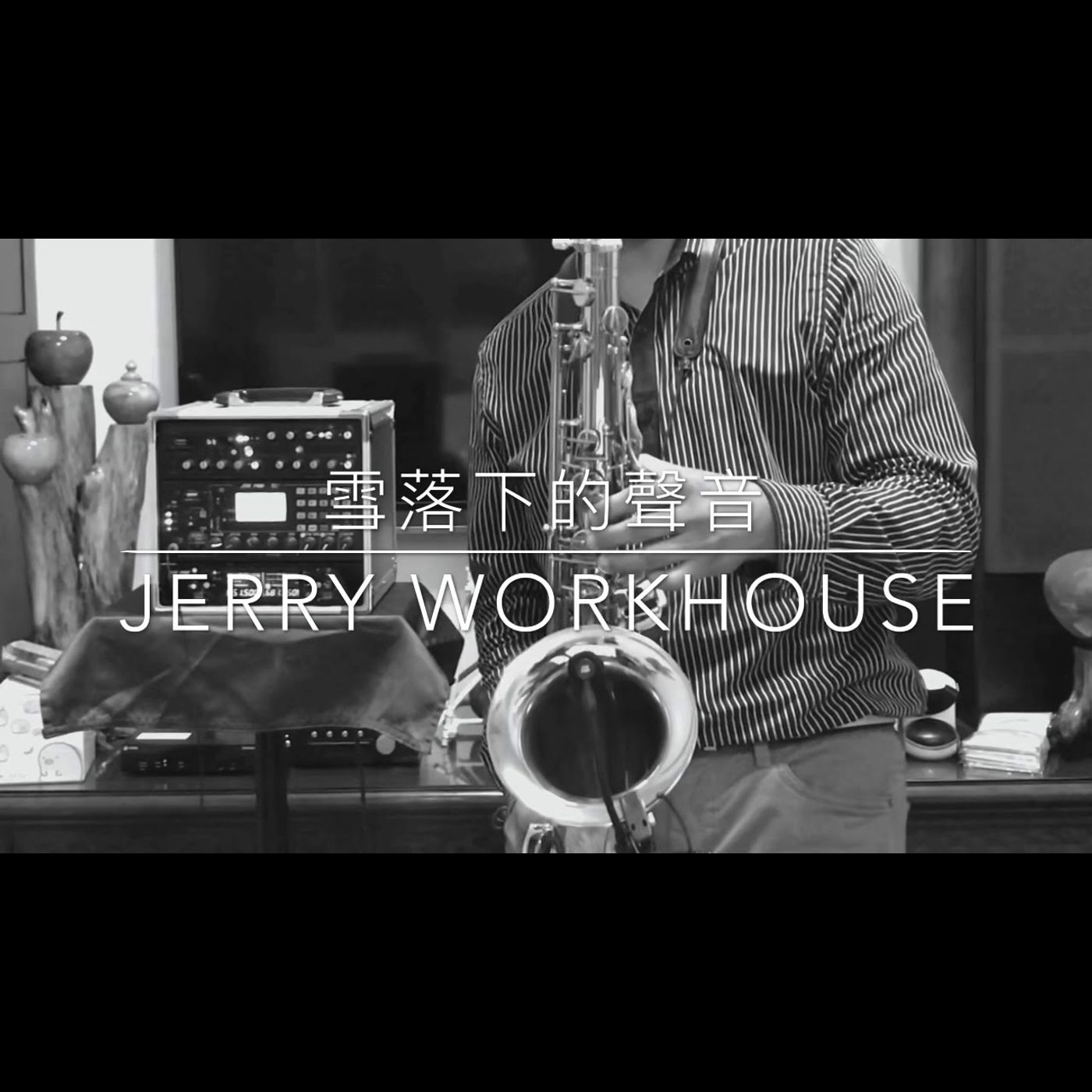 薩克斯風音樂演奏 Saxophone Music