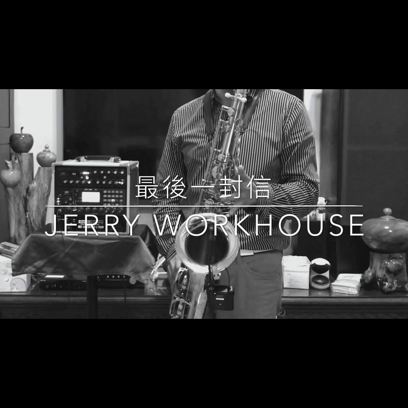 薩克斯風音樂演奏 Saxophone Music