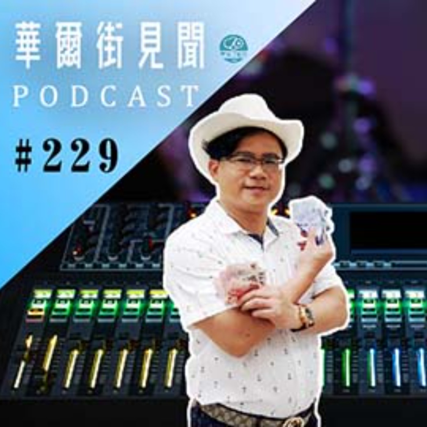 #EP229 || 狂跳電!替代能源投資趨勢來臨!ㄞ