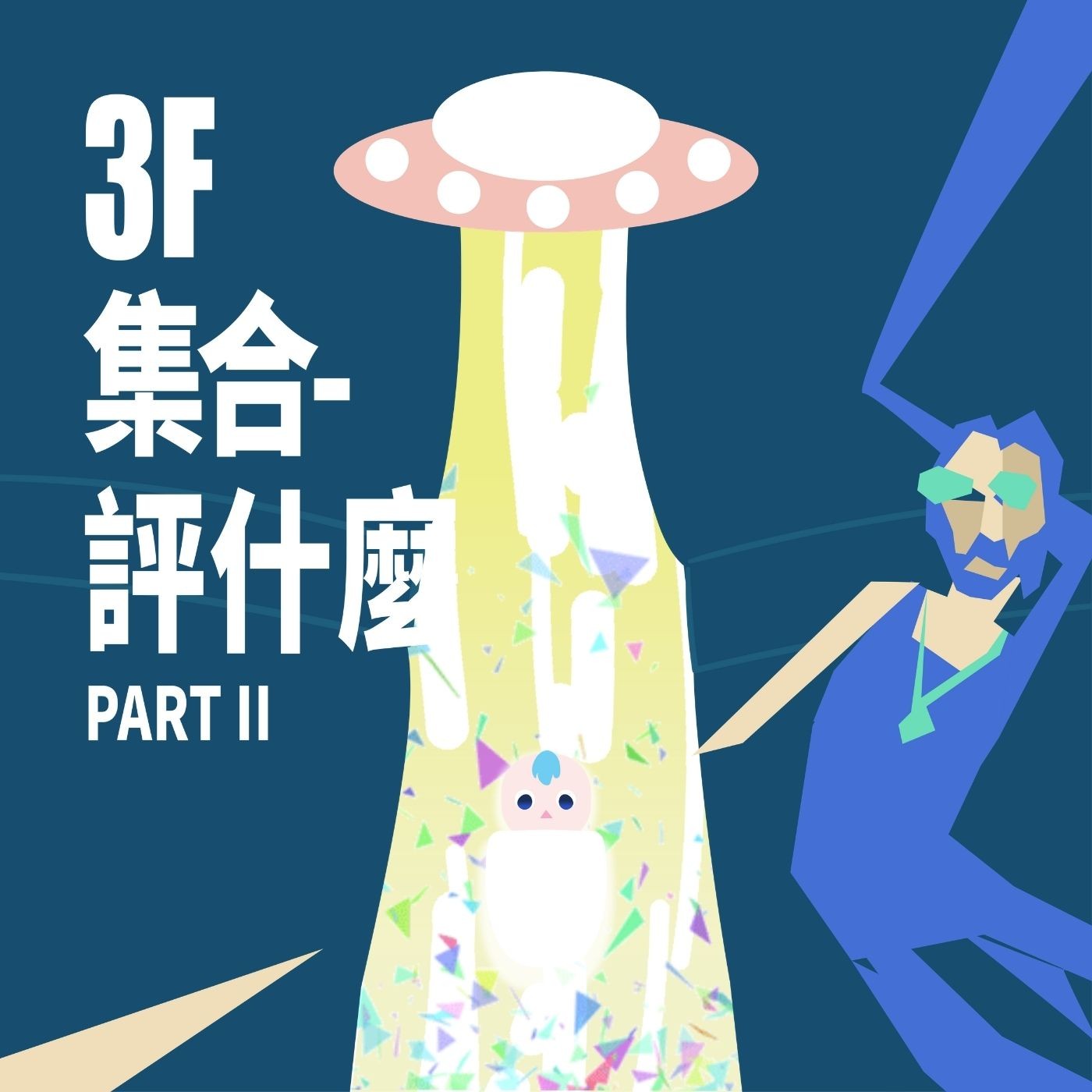 EP4 年度期待遊戲《評什麼》?|房客店員「誠心」推薦,評什麼大腿這麼香?