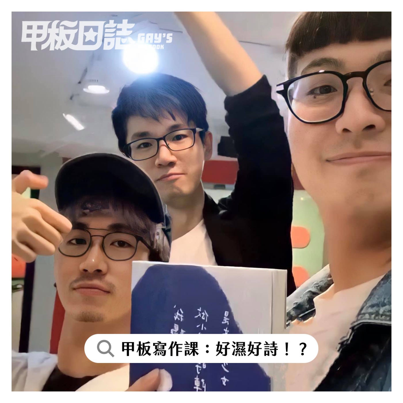 cover of episode ｜迪迪來Play｜甲板寫作課： 誰是好濕，誰是壞屍，凱特老師來看我們寫詩！