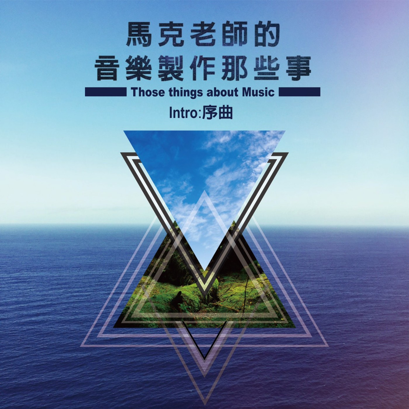 Intro:序曲