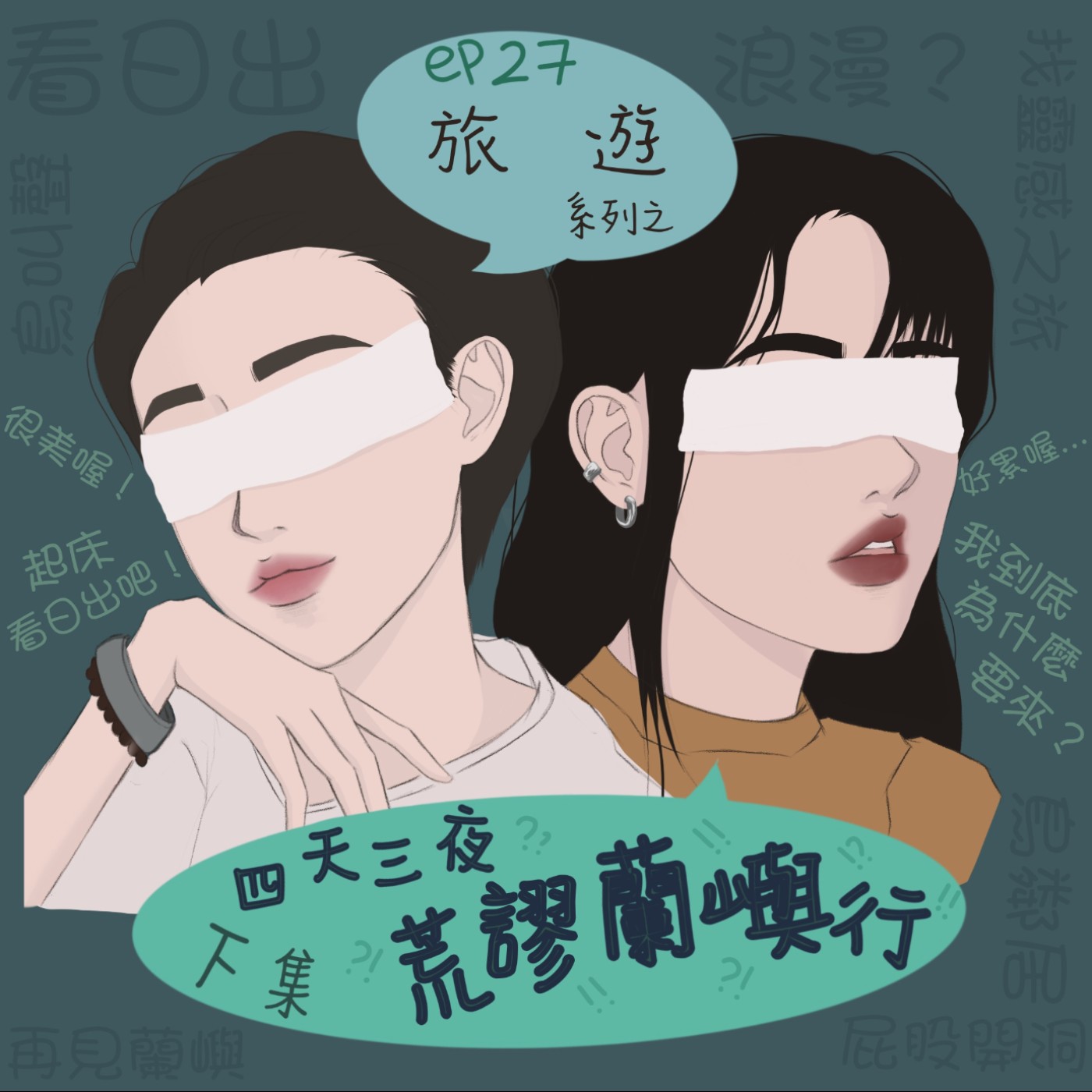 憤世小姐的厭世生活