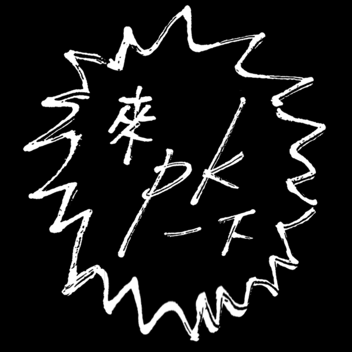 來PK一下 cover art