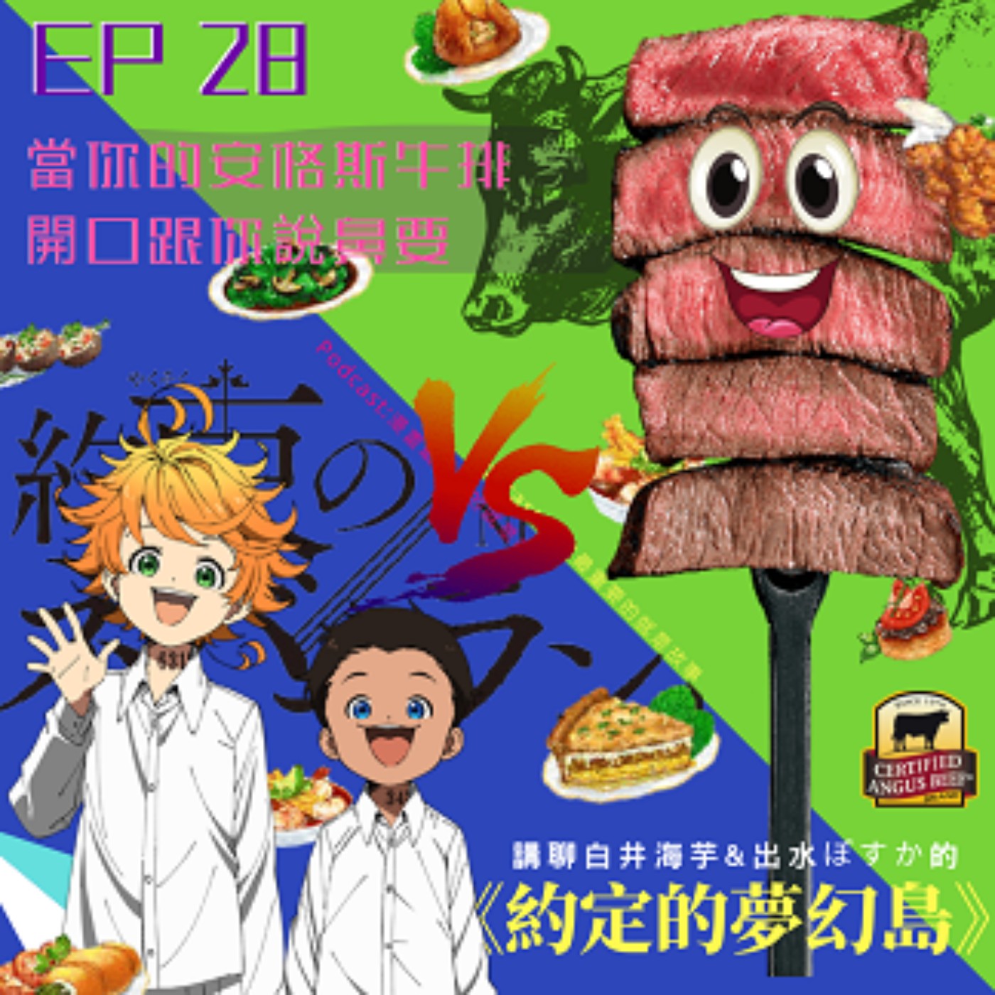 第28回:當你的安格斯牛排開口跟你說鼻要,講聊白井海芋&出水ぽすか的《約定的夢幻島》