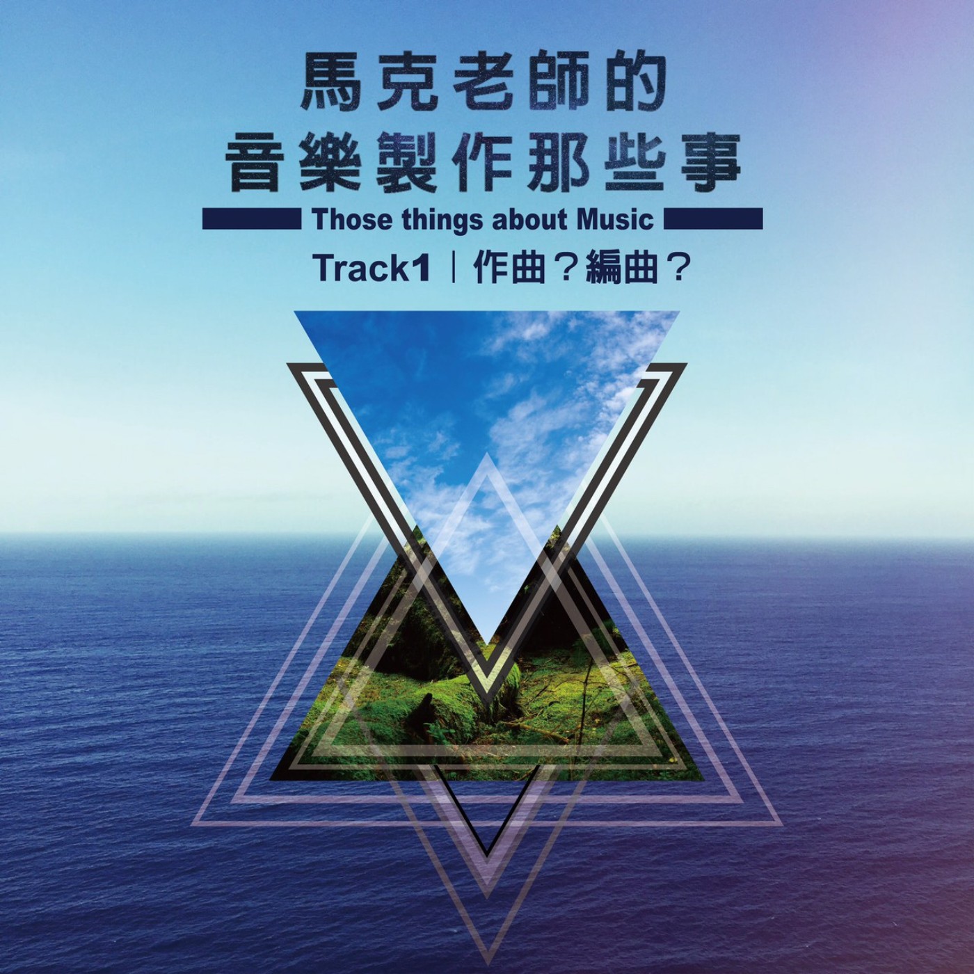 Track 01:作曲 ? 編曲 ?