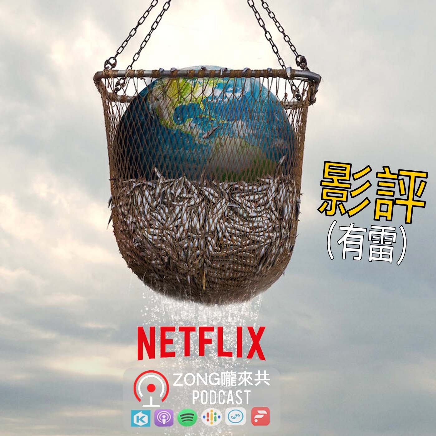 ZONG嚨來共