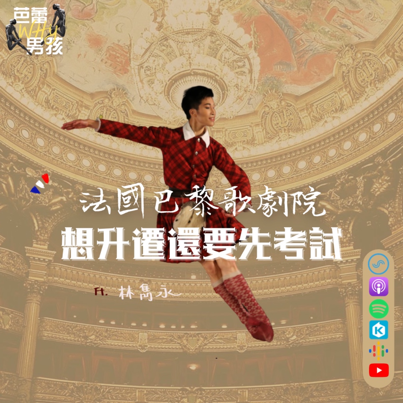 芭蕾Why男孩