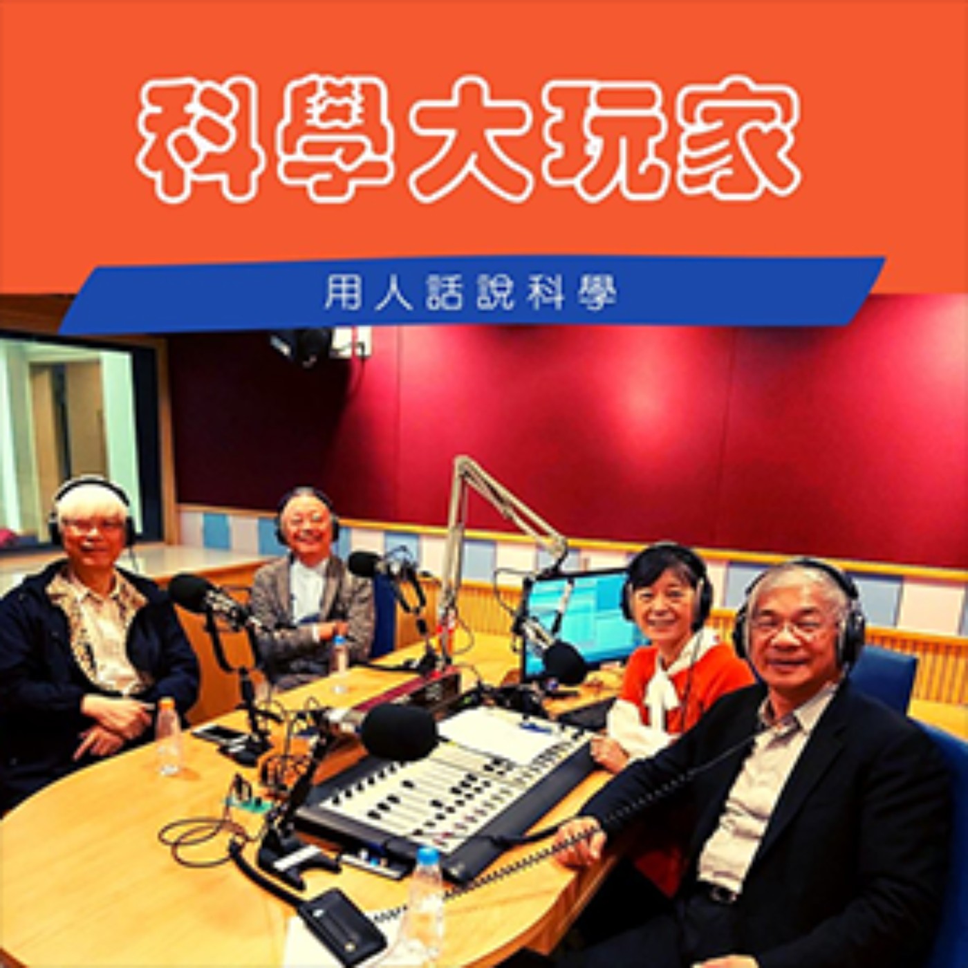 科學大玩家 | EP03風的科學-屏科大徐子圭教授+戴昌賢校長 episode artwork