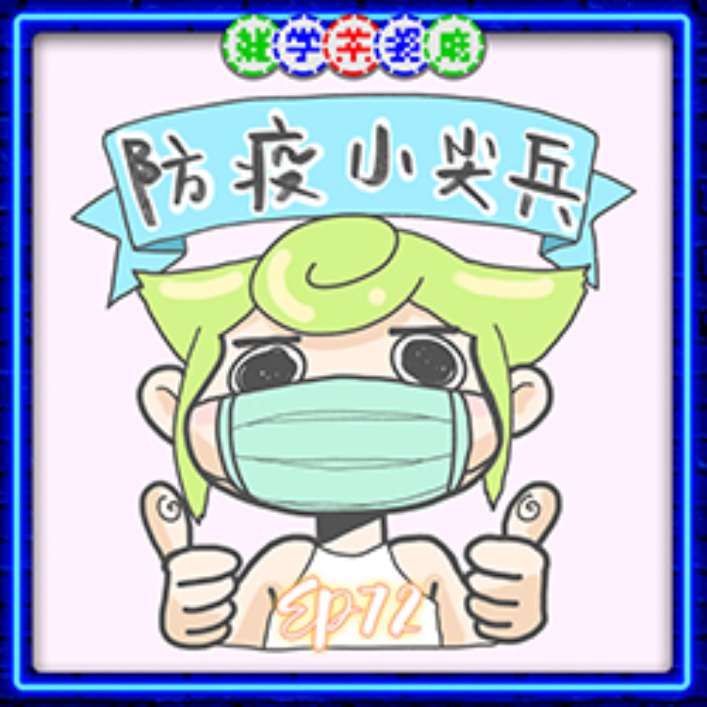 雜學茶餐廳