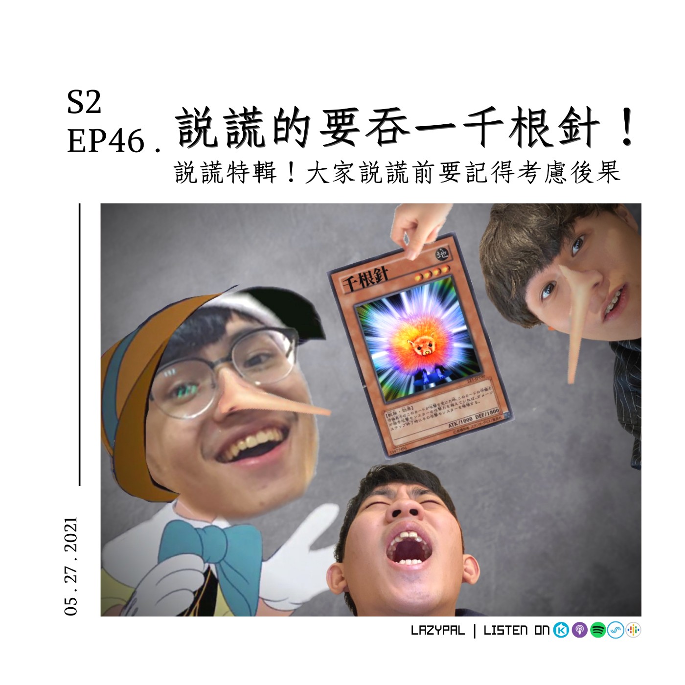 Lazypal懶惰人