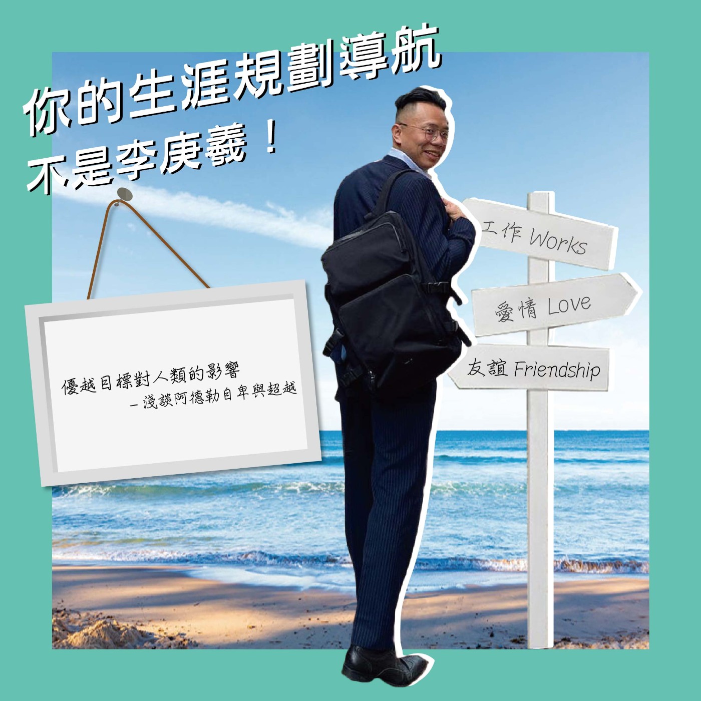 cover of episode 我不是李庚羲的第七十四集-優越目標對人類的影響-淺談阿德勒的自卑與超越（EP12）