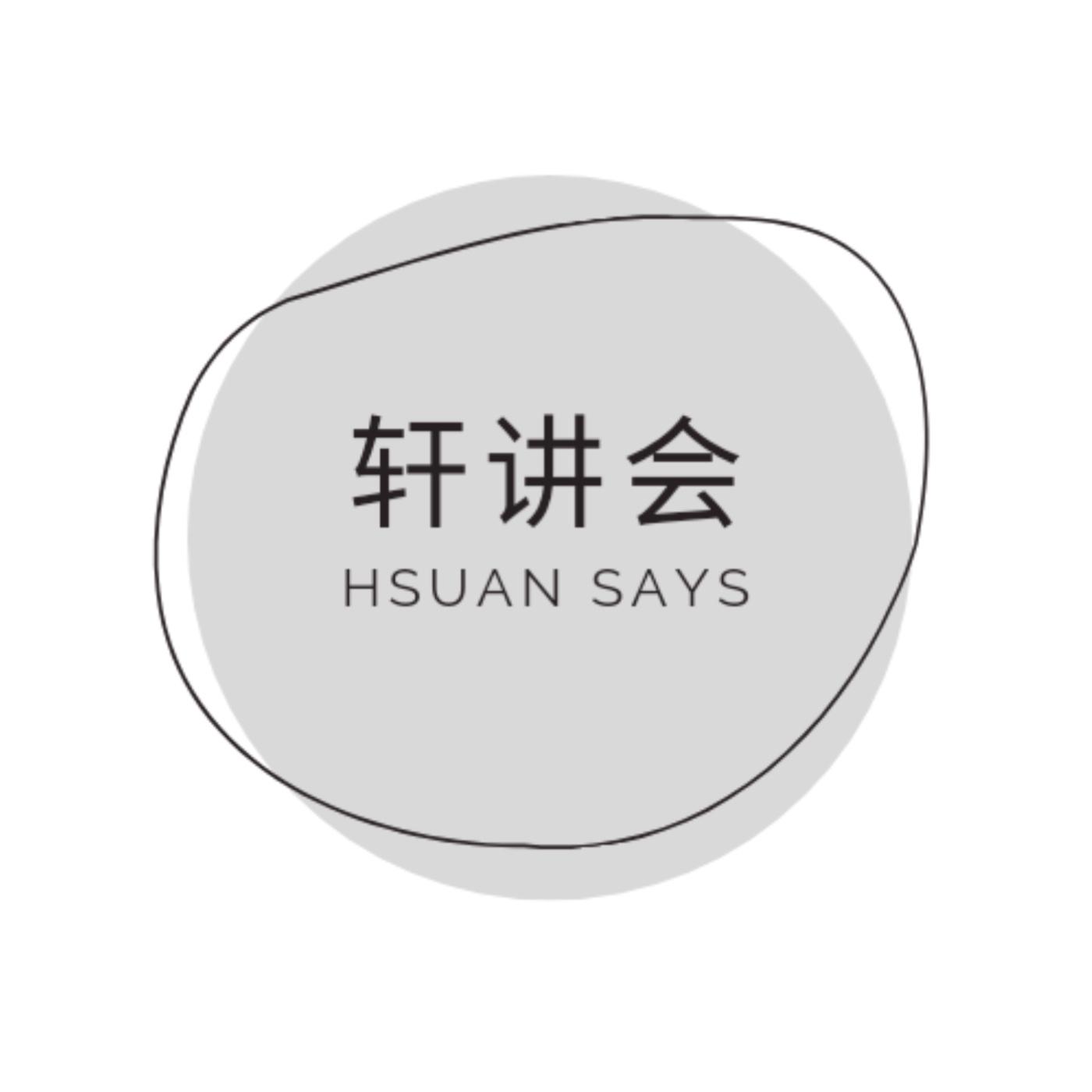 沙視界 - 每天10分鐘，聽聽時政、分析心理、瞭解金融。