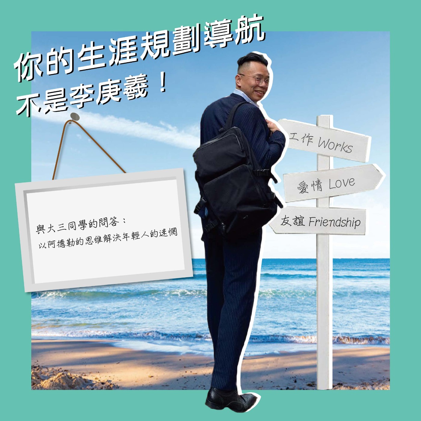 cover of episode 5284與大三同學的問答：以阿德勒的思維解決年輕人的迷惘