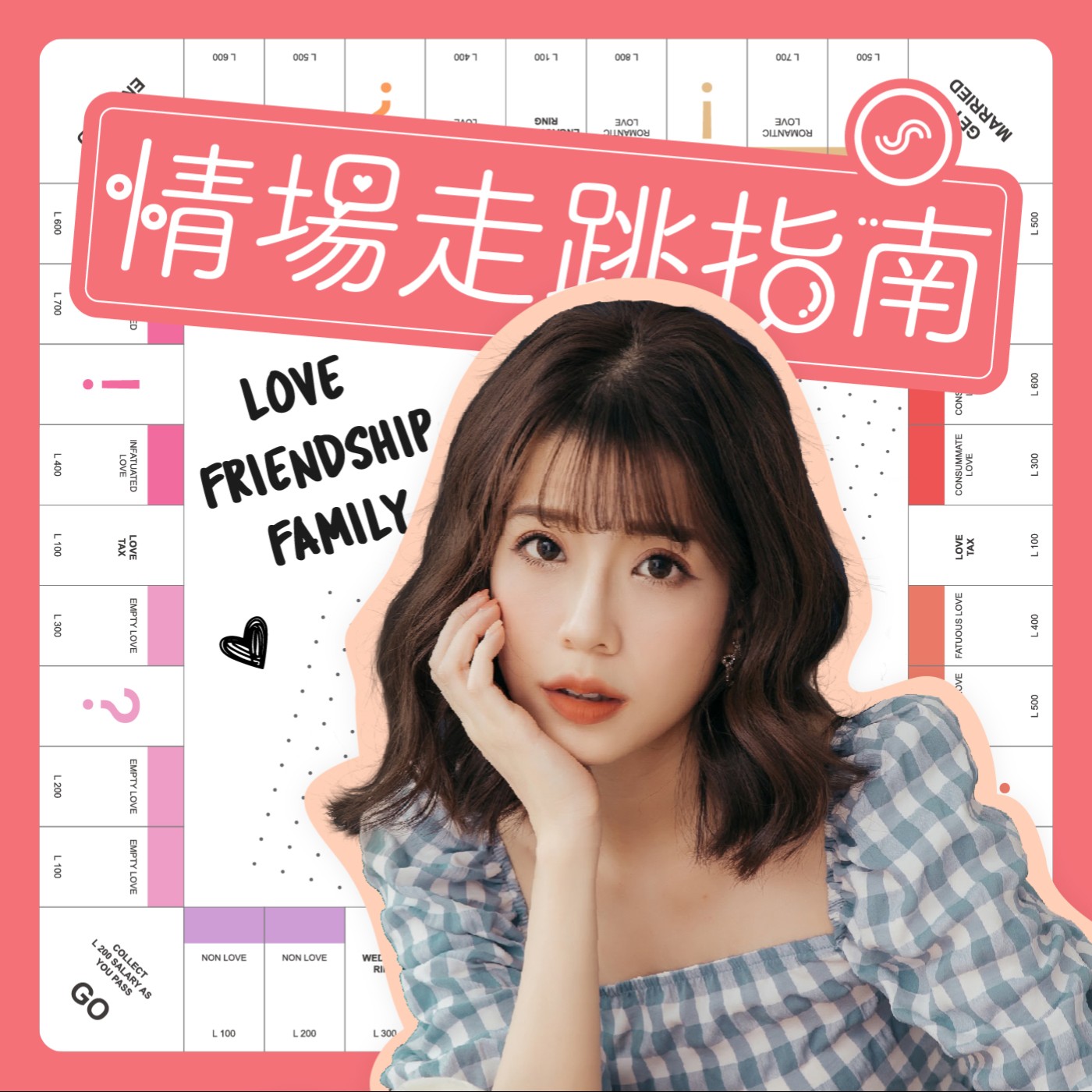 EP8｜【Love】受不了爭吵只好假裝求和？吵架的當下到底要不要講開？
