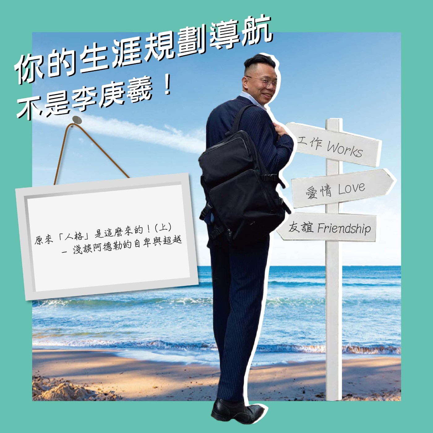 cover of episode 05303原來人格是這麼來的（上）