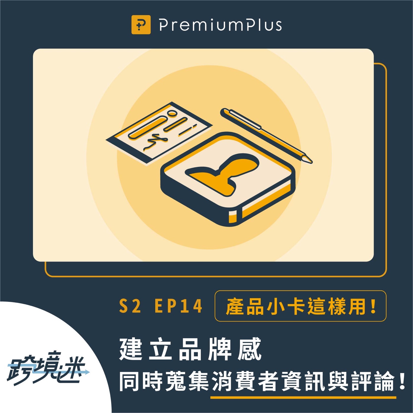跨境迷EcomPlus