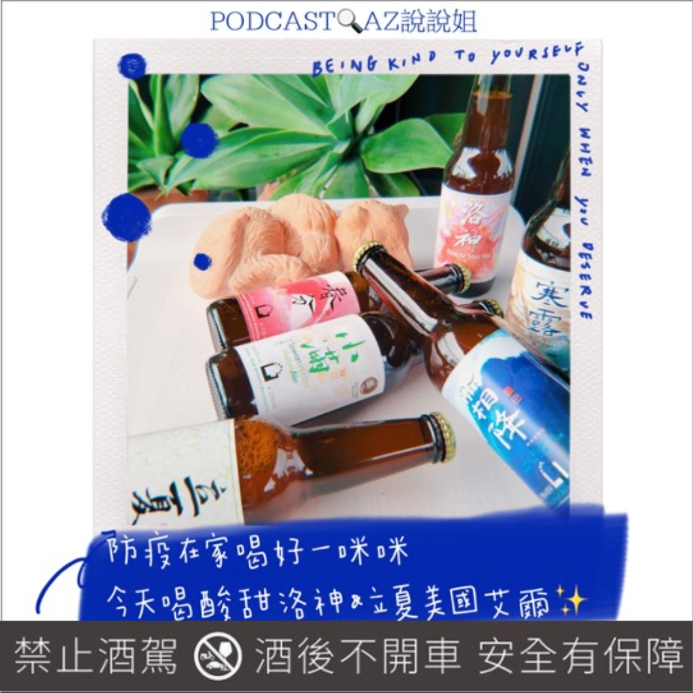 Ep.56  喝好一咪咪 episode artwork