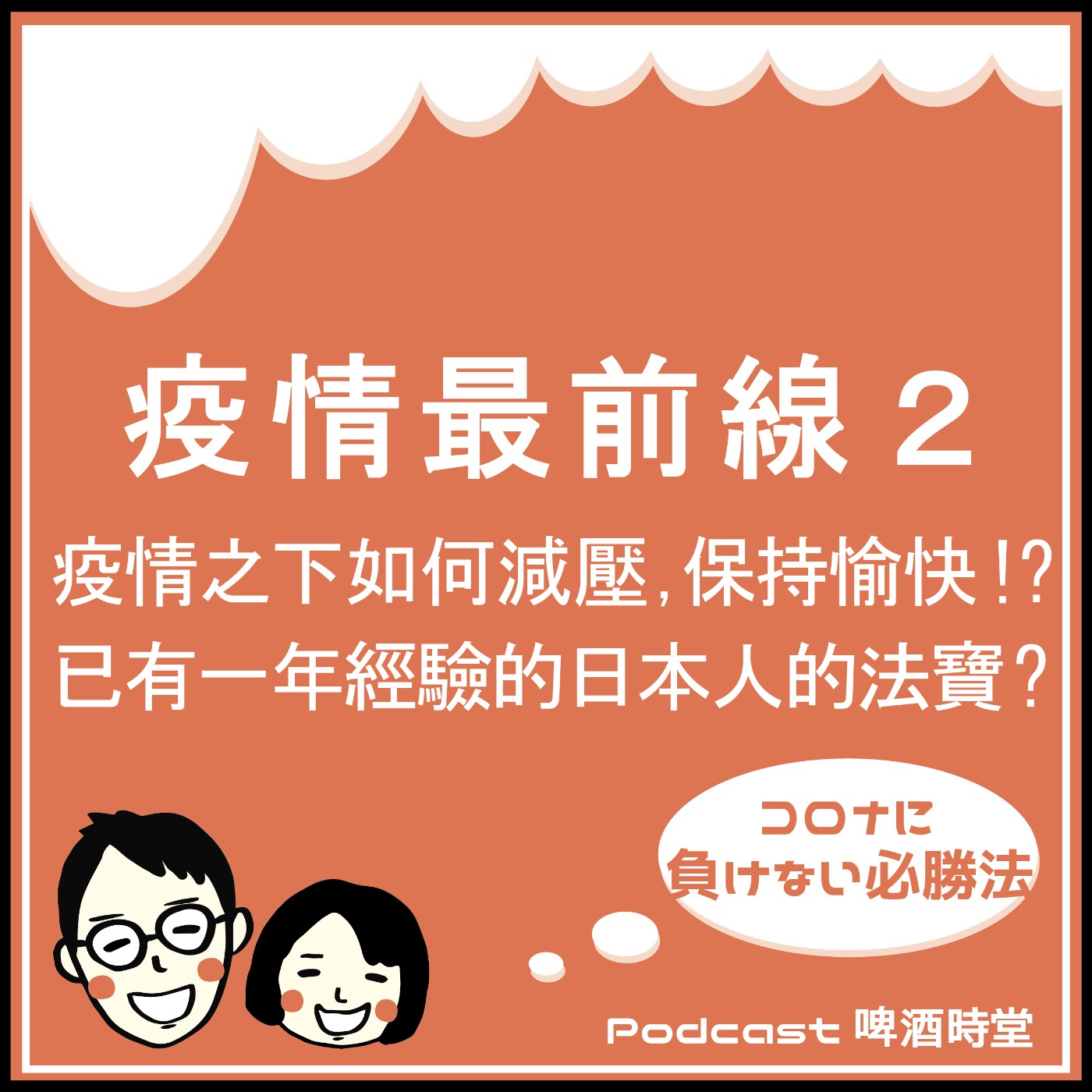 啤酒漫活案内所［台日Longstay］