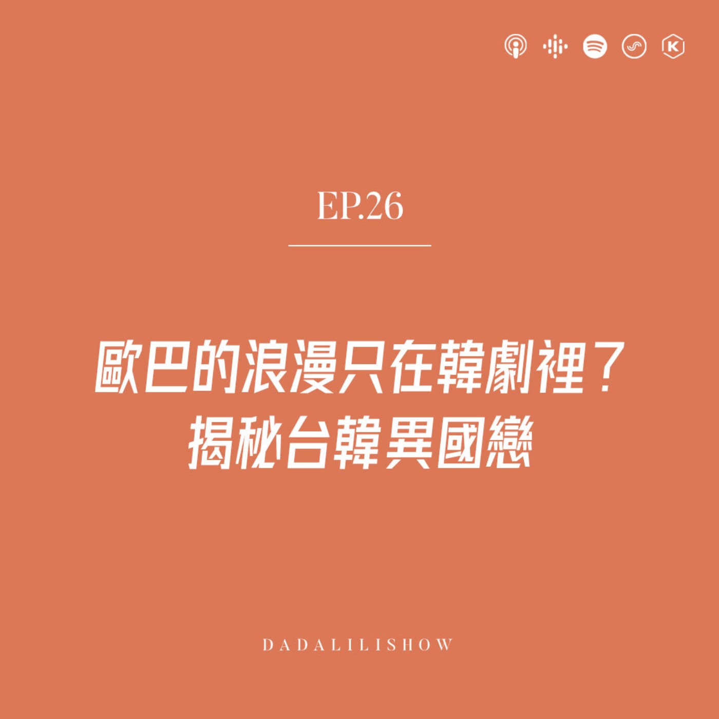 曼調斯梨 DadaLili Show