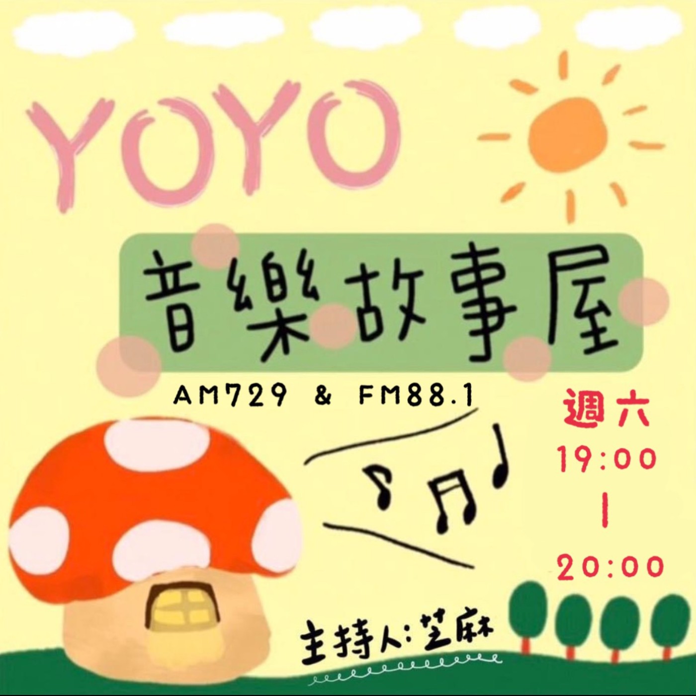 YO YO 音樂故事屋  | ep01農作物生長的故事 episode artwork