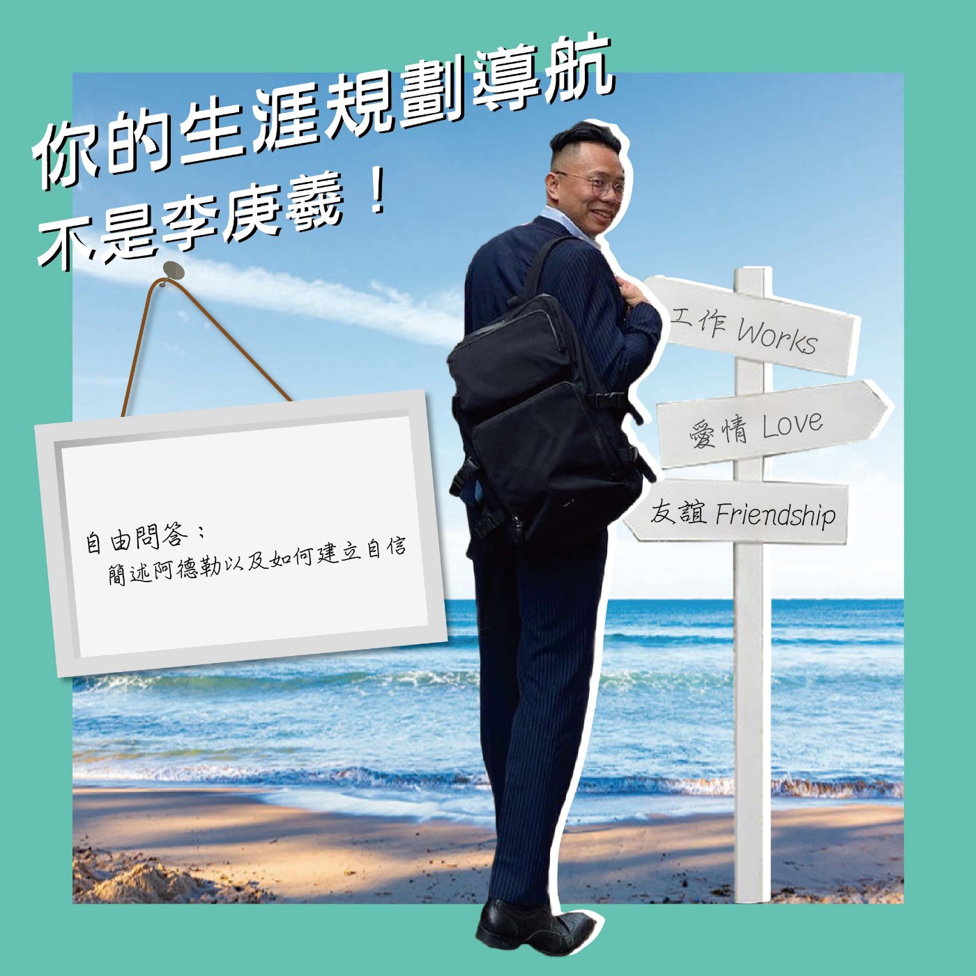 cover of episode 6023自由問答：簡述阿德勒以及如何建立自信