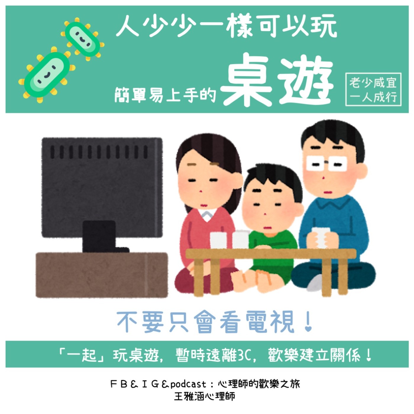 ep13 簡單易上手的「桌遊」，人少少也可以玩 episode artwork