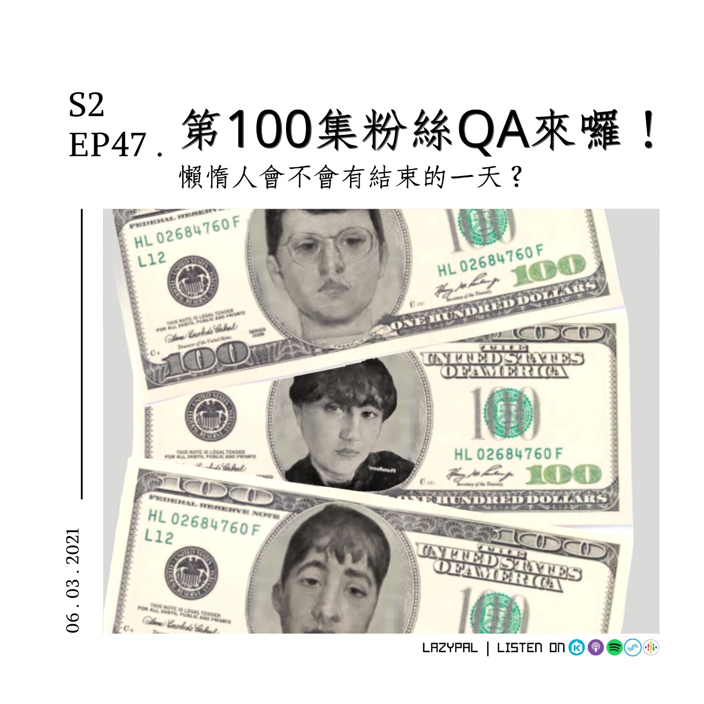 第100集粉絲QA來了！懶惰人會不會有結束的一天? episode artwork