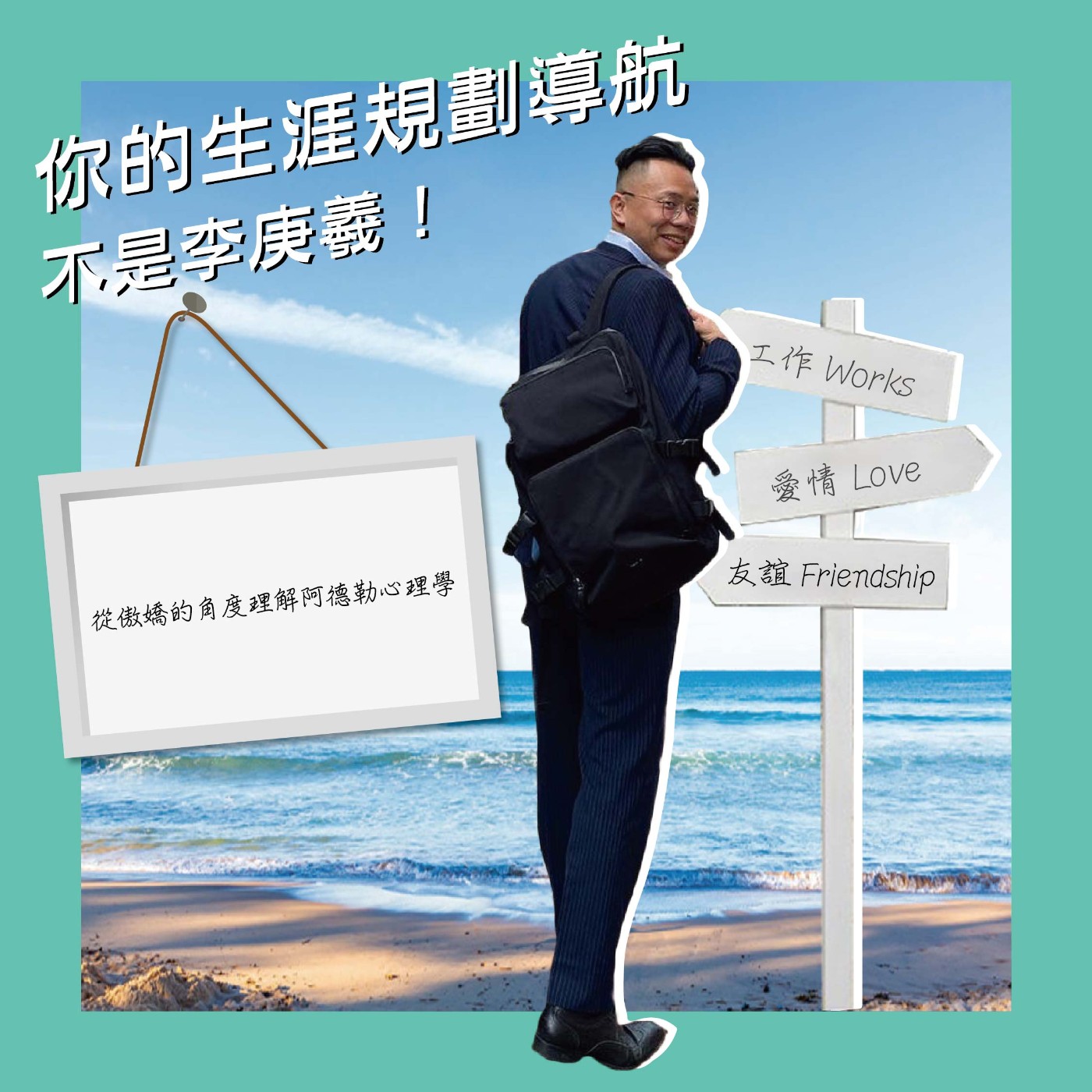 cover of episode 6031從傲嬌的角度理解阿德勒心理學