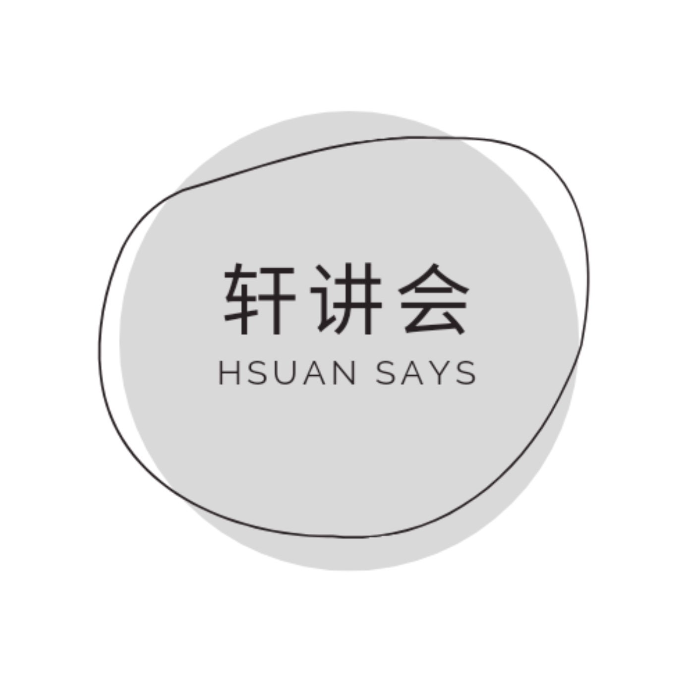 沙視界 - 每天10分鐘，聽聽時政、分析心理、瞭解金融。