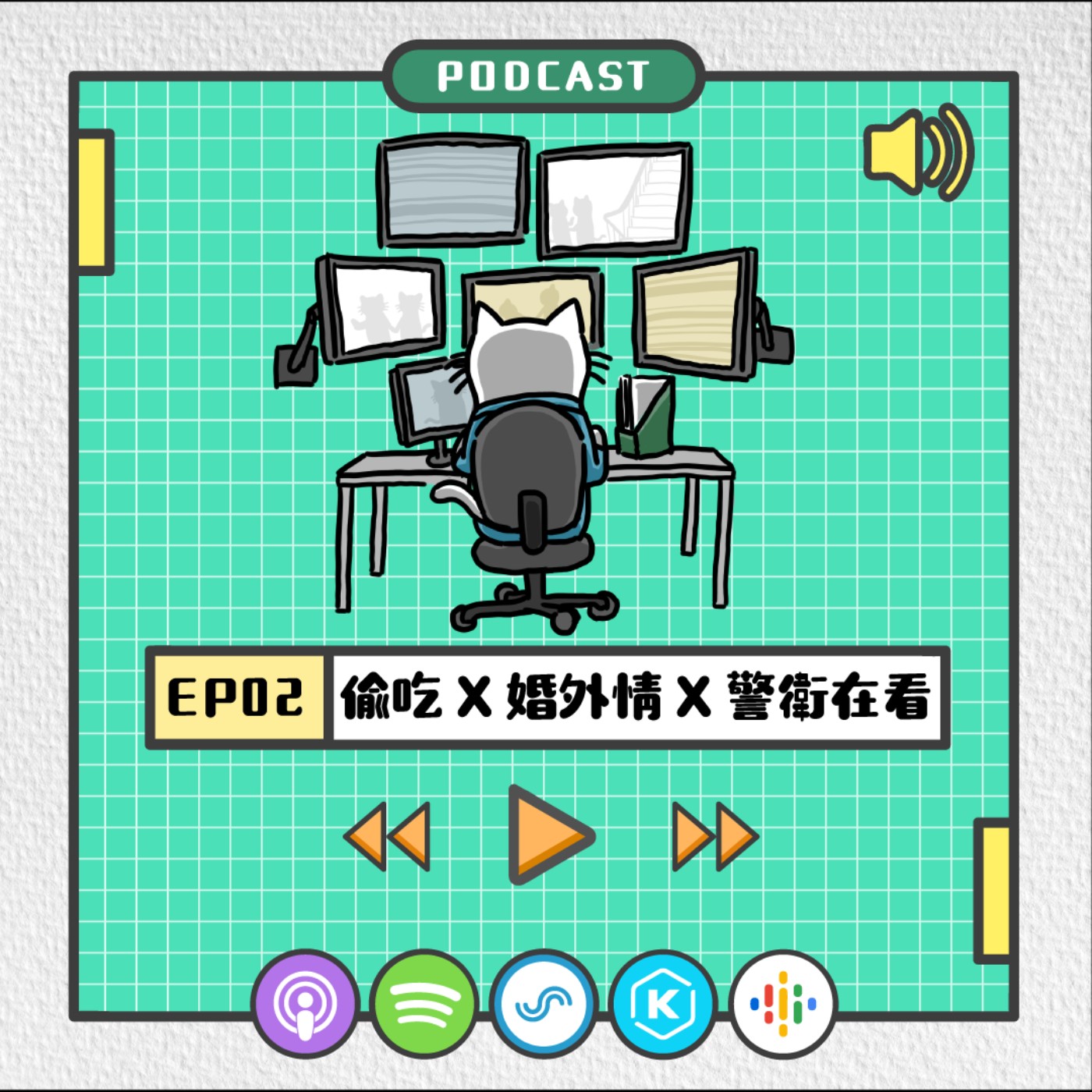 EP02 | 那些不得人知的感情支線，時間管理大師再現！