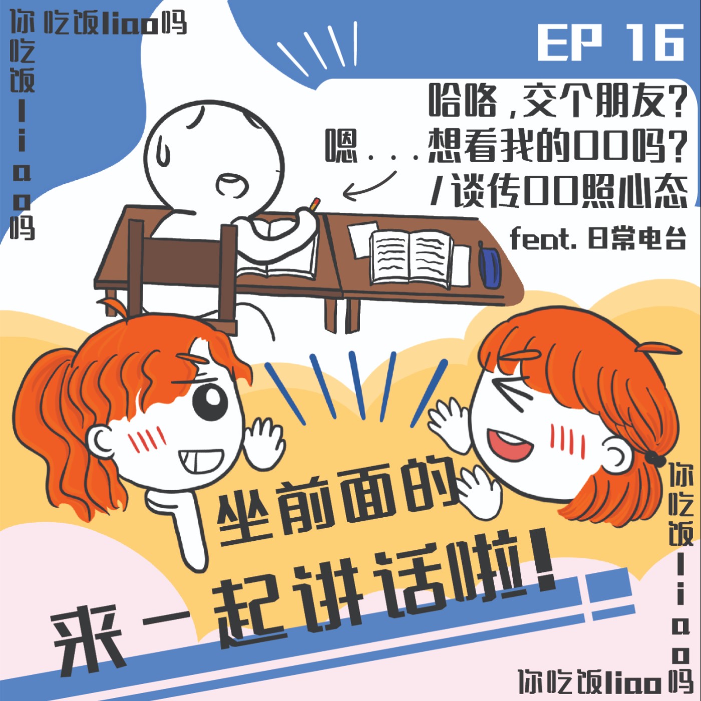 你吃饭料吗？Don\'t Be Hungry Lah!