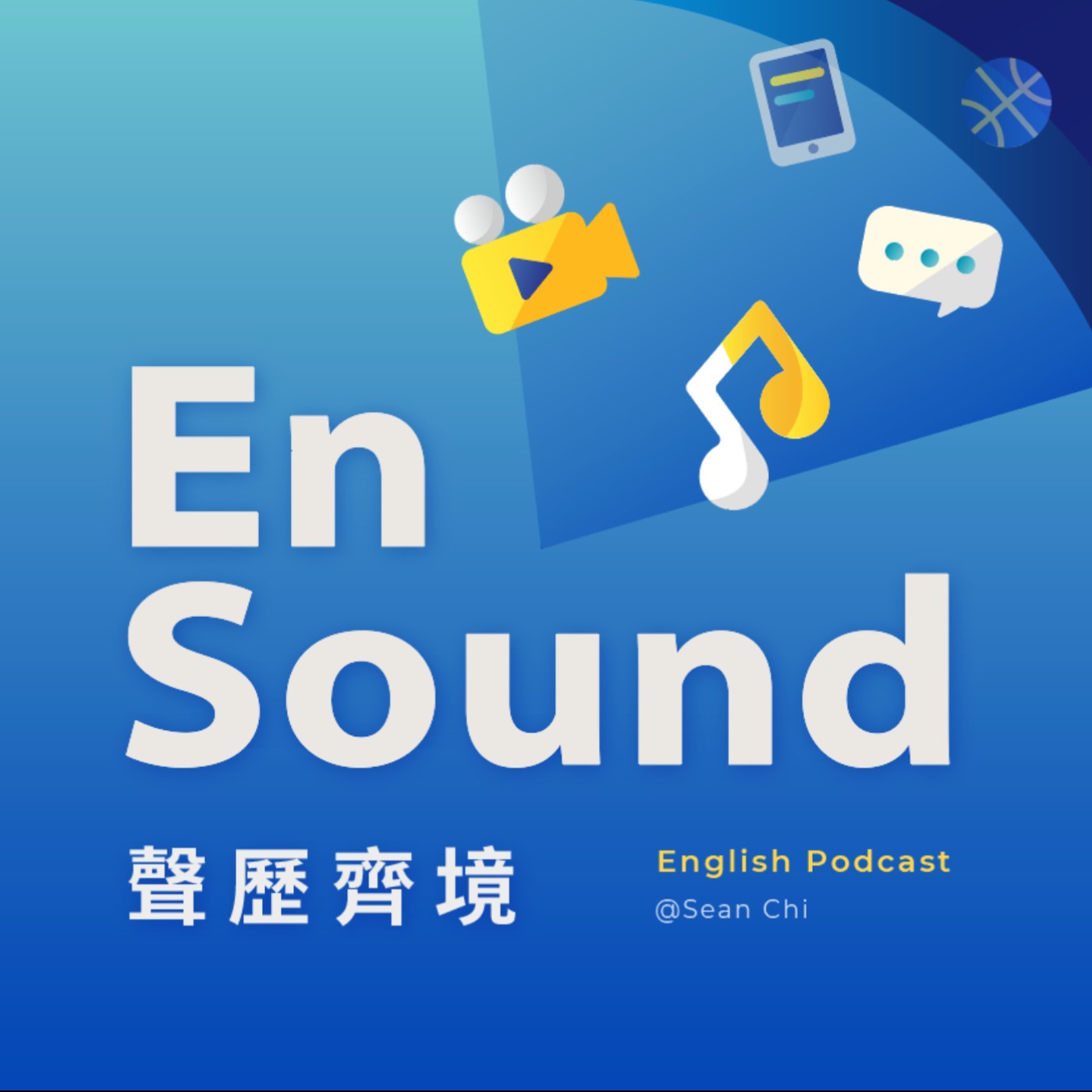 EnSound 聲歷齊境