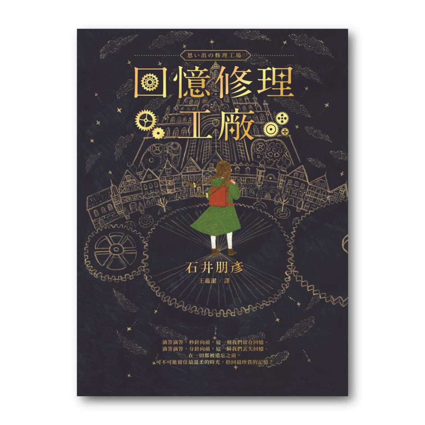 【說一本書給你聽】第8集 做書的人——《回憶修理工廠》
