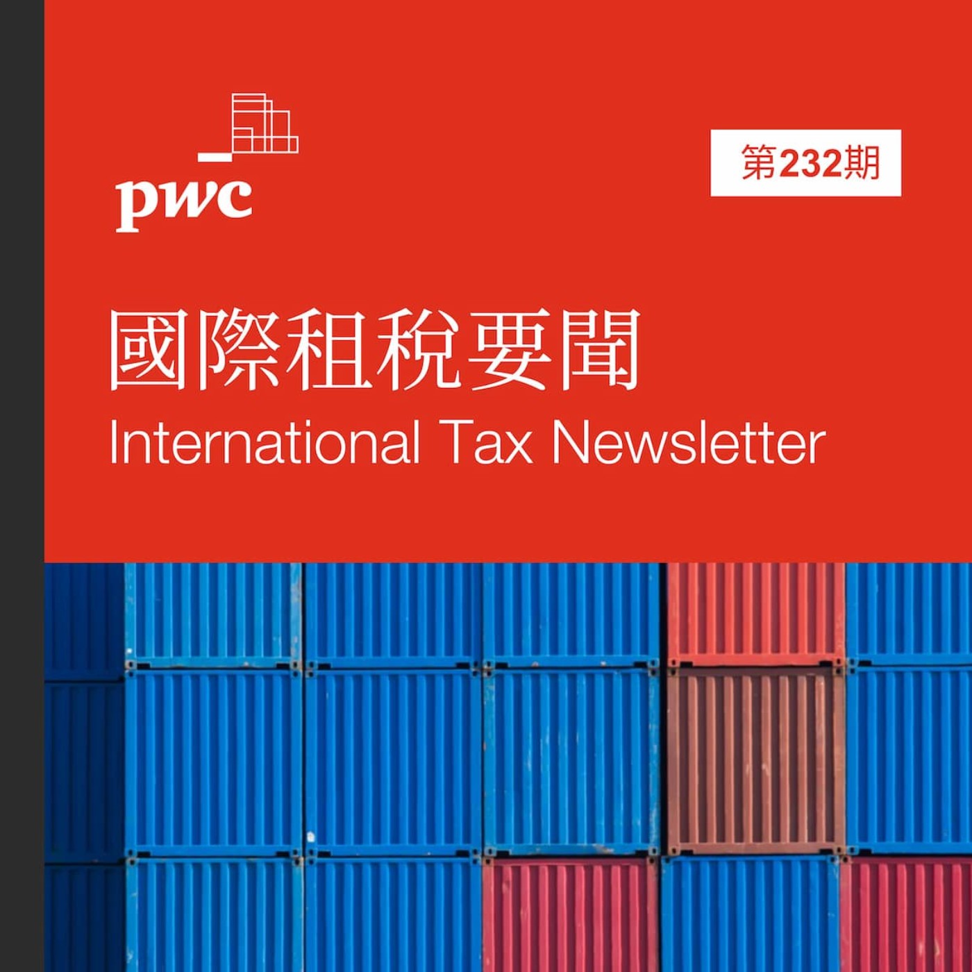 PwC Taiwan (資誠)