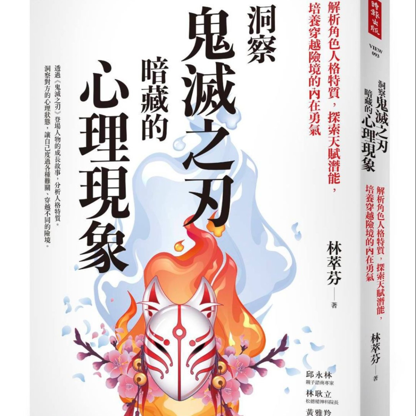 身為精神科醫師何以會對「鬼滅之刃」產生濃厚興趣?