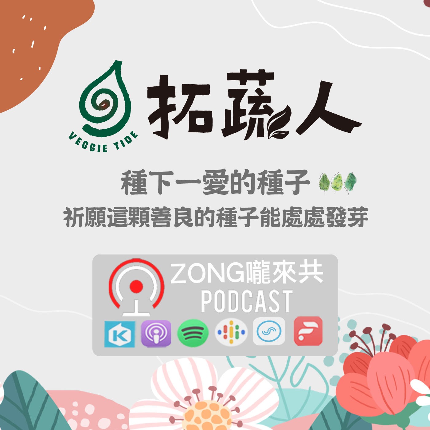 ZONG嚨來共