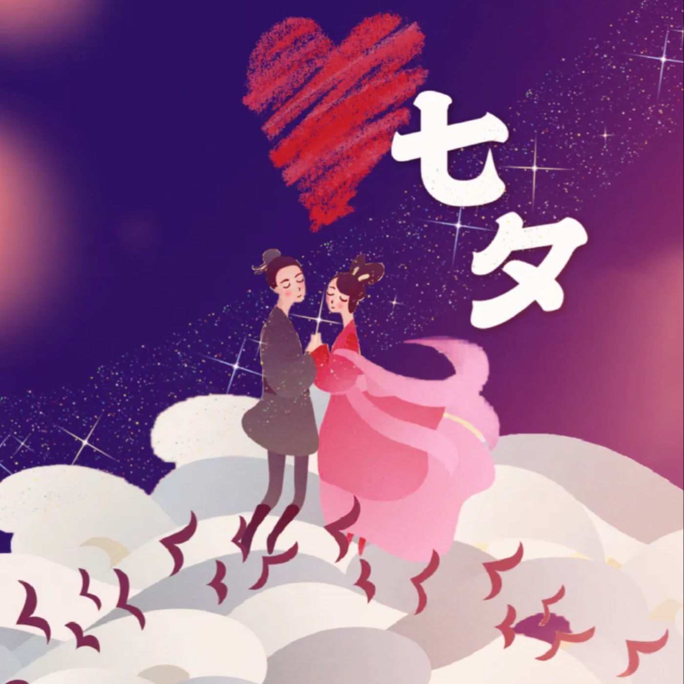 七夕 episode artwork