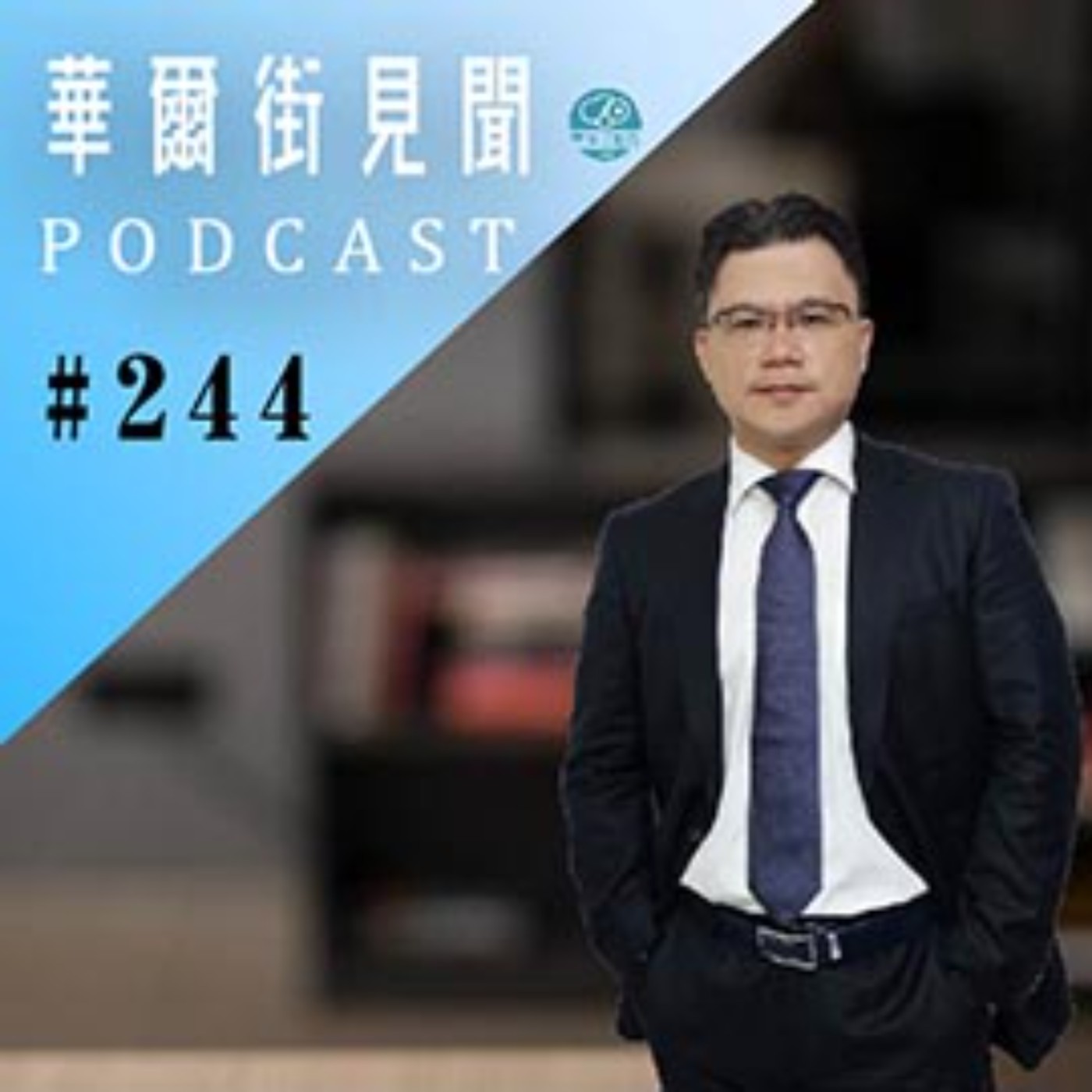 #EP244 || 不懂碳中和就落伍了!動力電池回收|鋰電池大商機