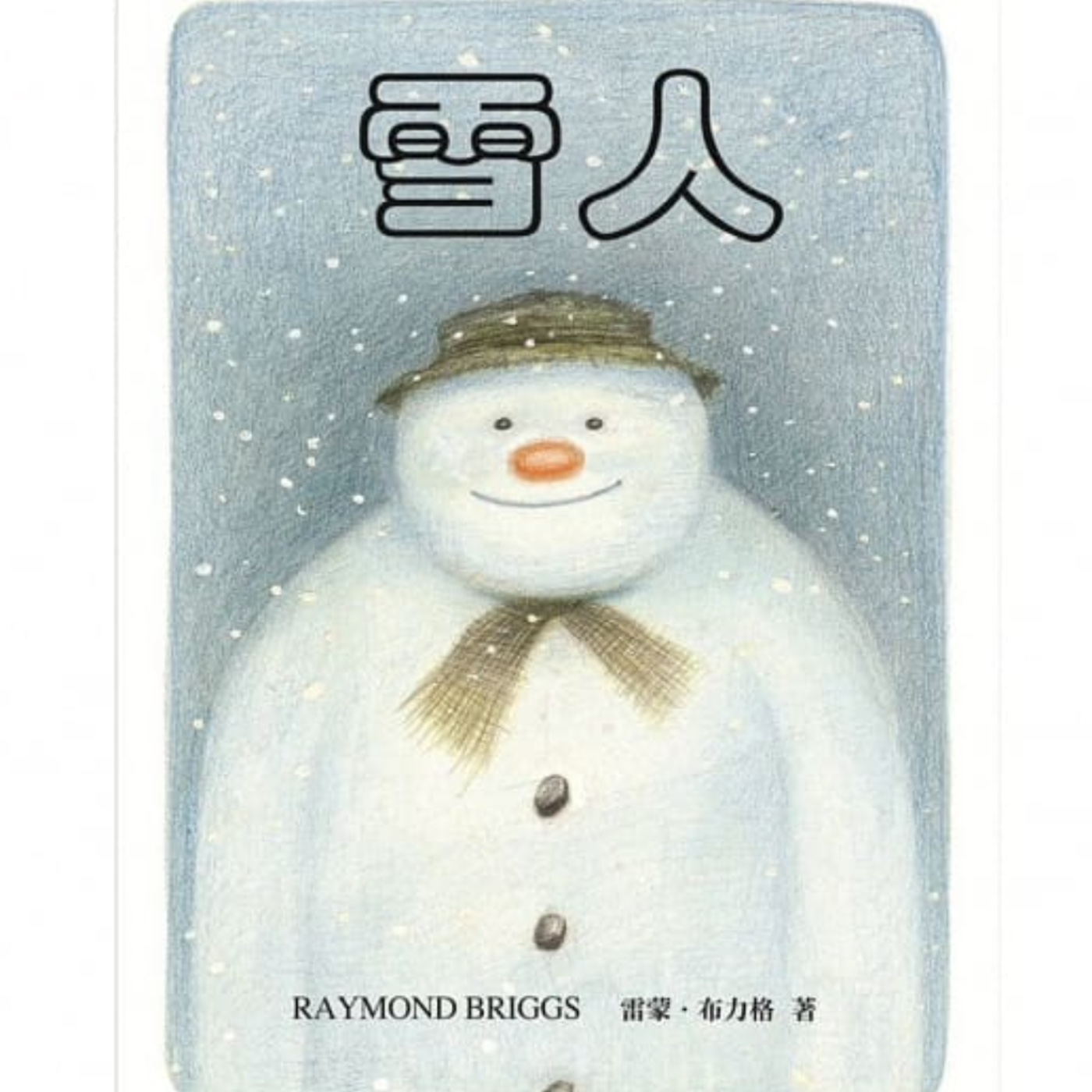 雪人 episode artwork