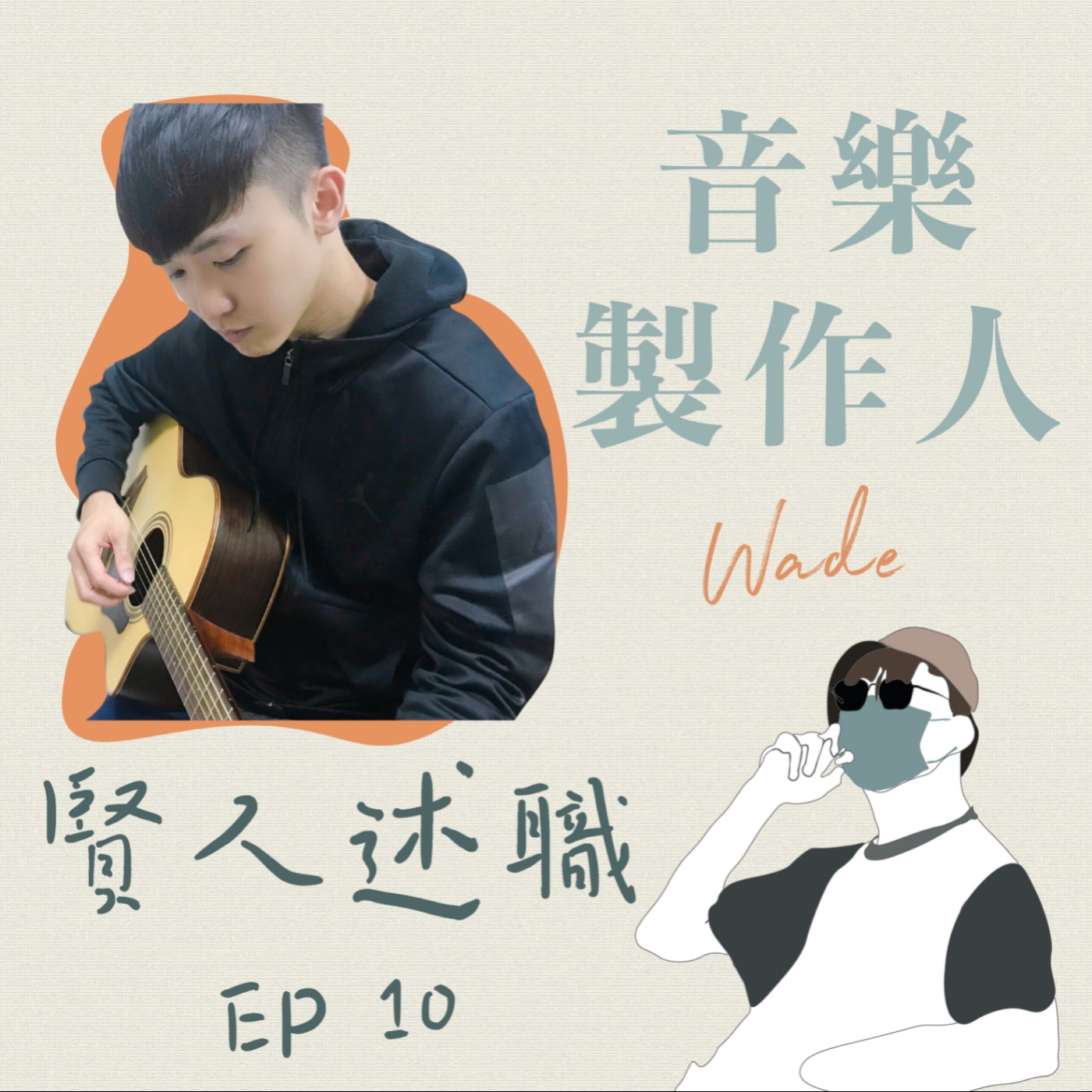 賢聊解悶