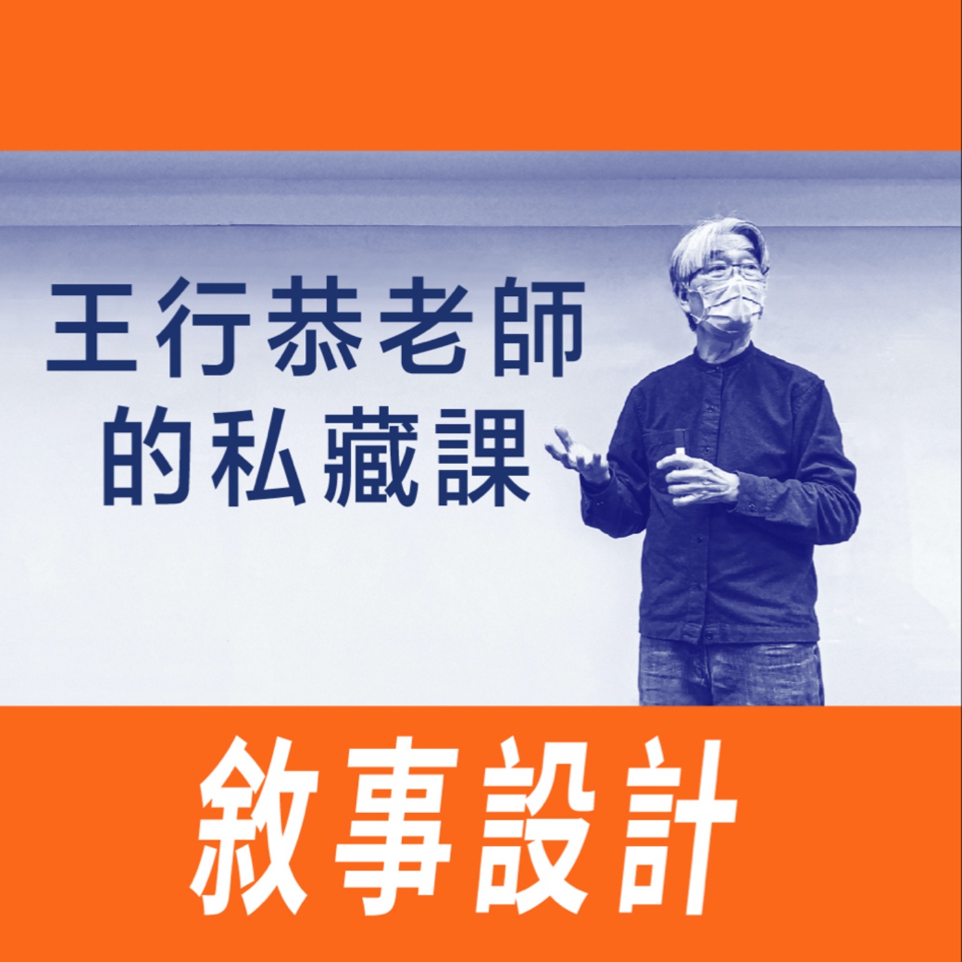 敘事設計 - 第一節【方法】 episode artwork
