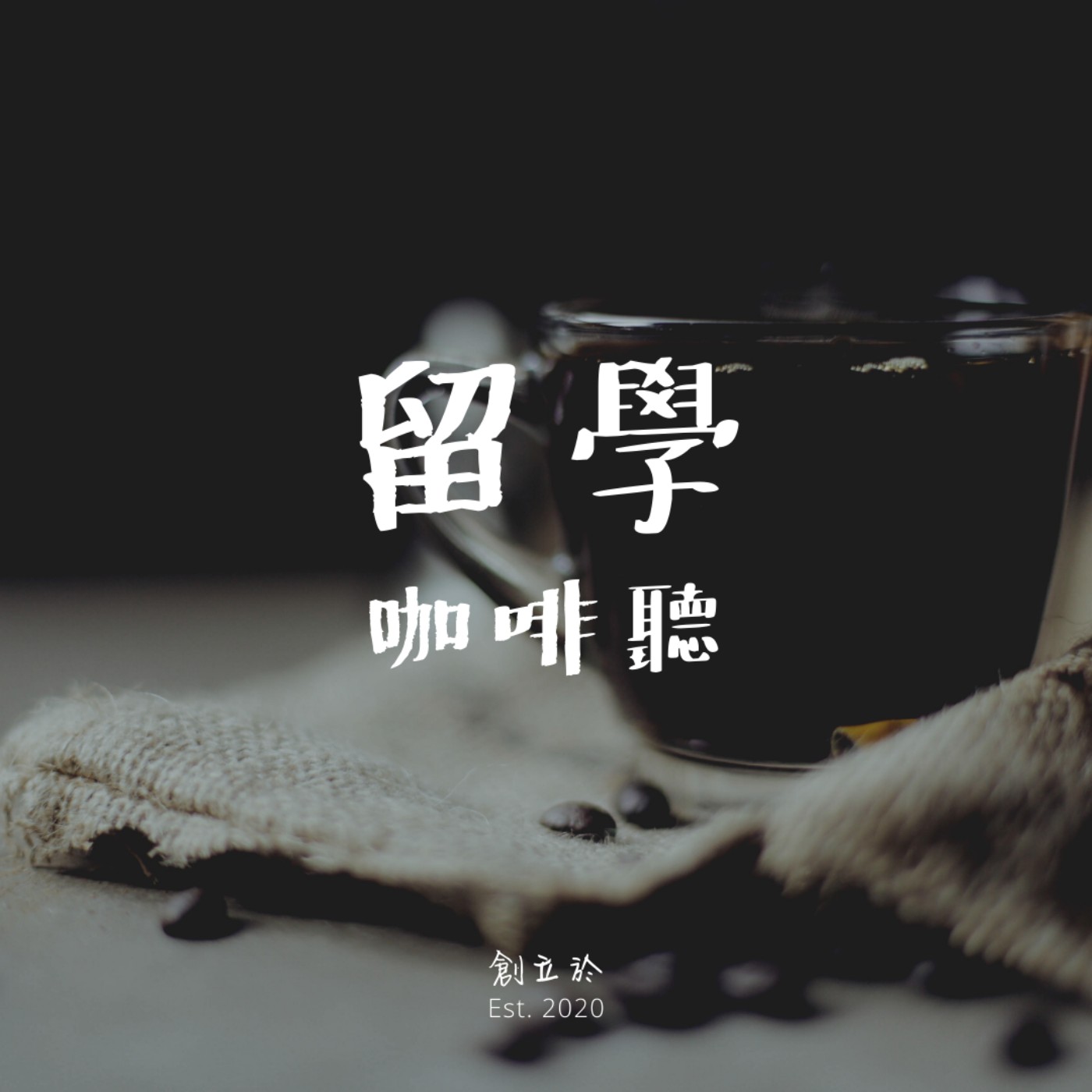 時光咖啡屋