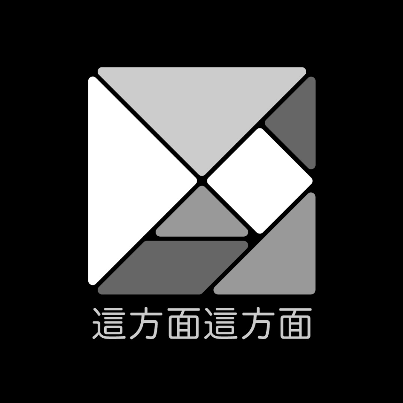 這方面 With Respect To