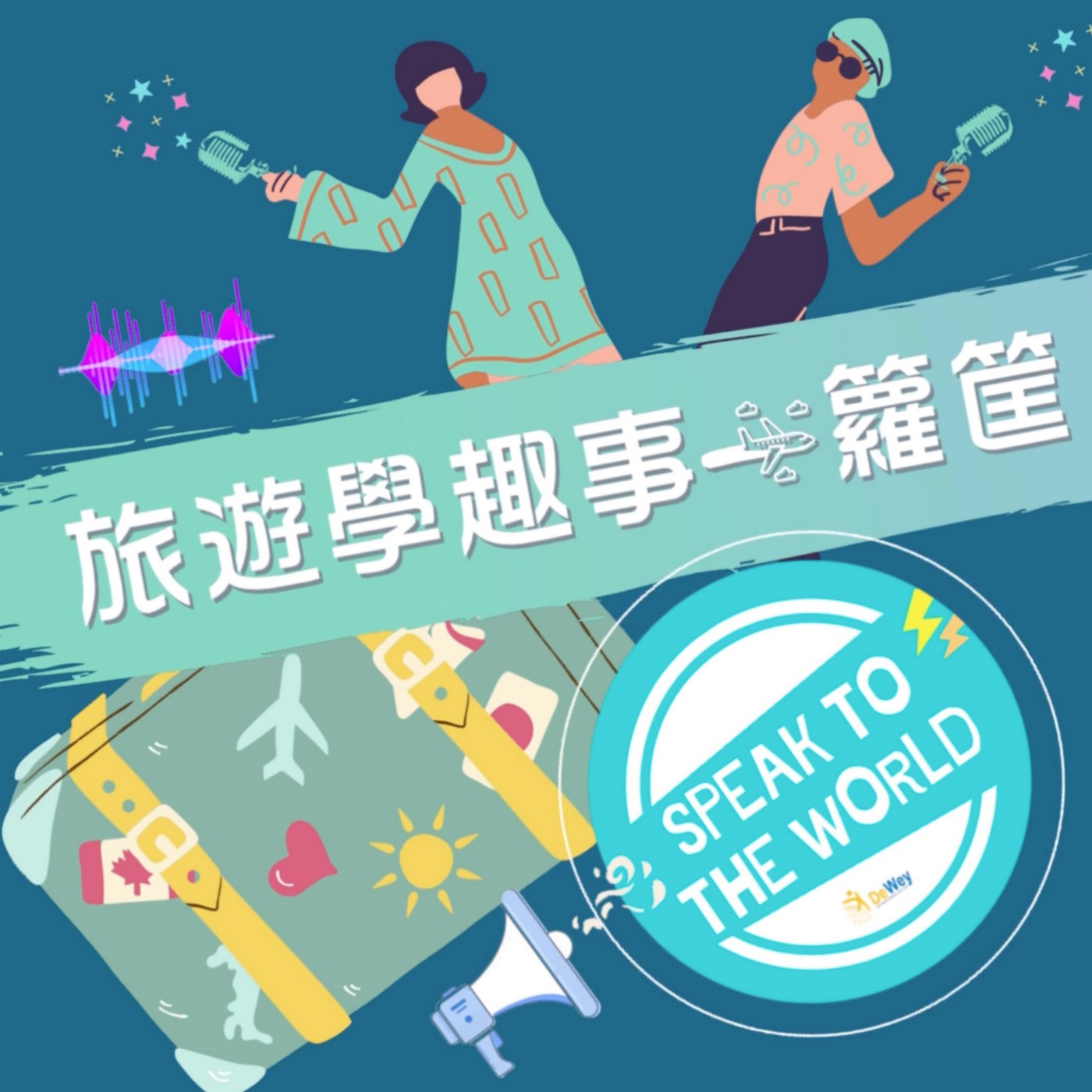 杜威特派員【2024暑期遊學團/大學學伴團】分享