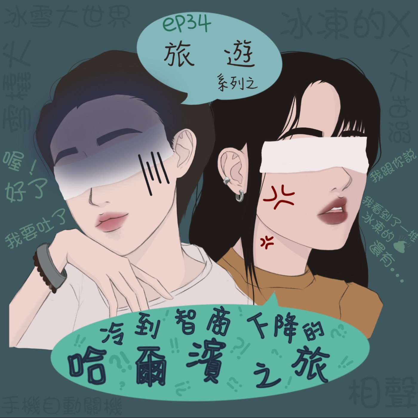憤世小姐的厭世生活