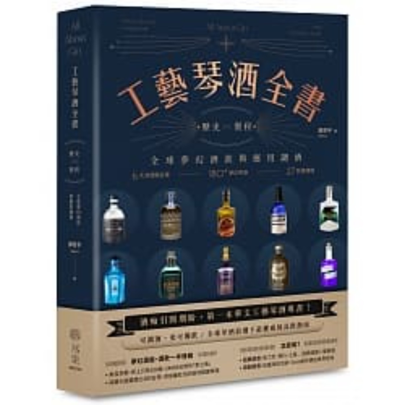 #37 贈書活動|工藝琴酒全書-琴酒百科全書教科書(書後心得)
