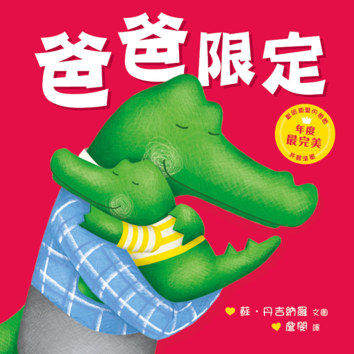 爸爸限定 episode artwork