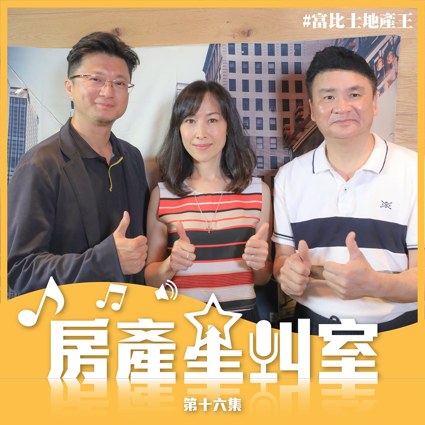  跳脫框架，靈活換房實現人生夢想(下)