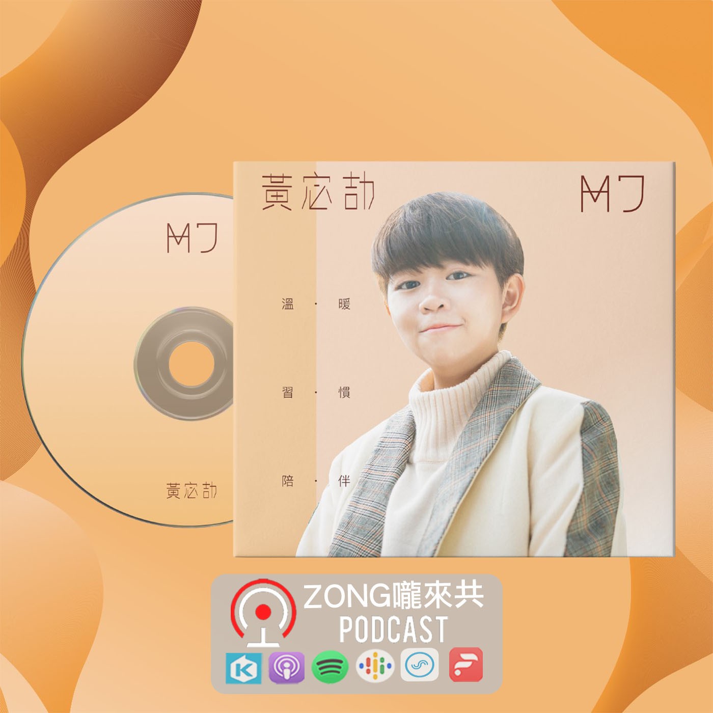 ZONG嚨來共